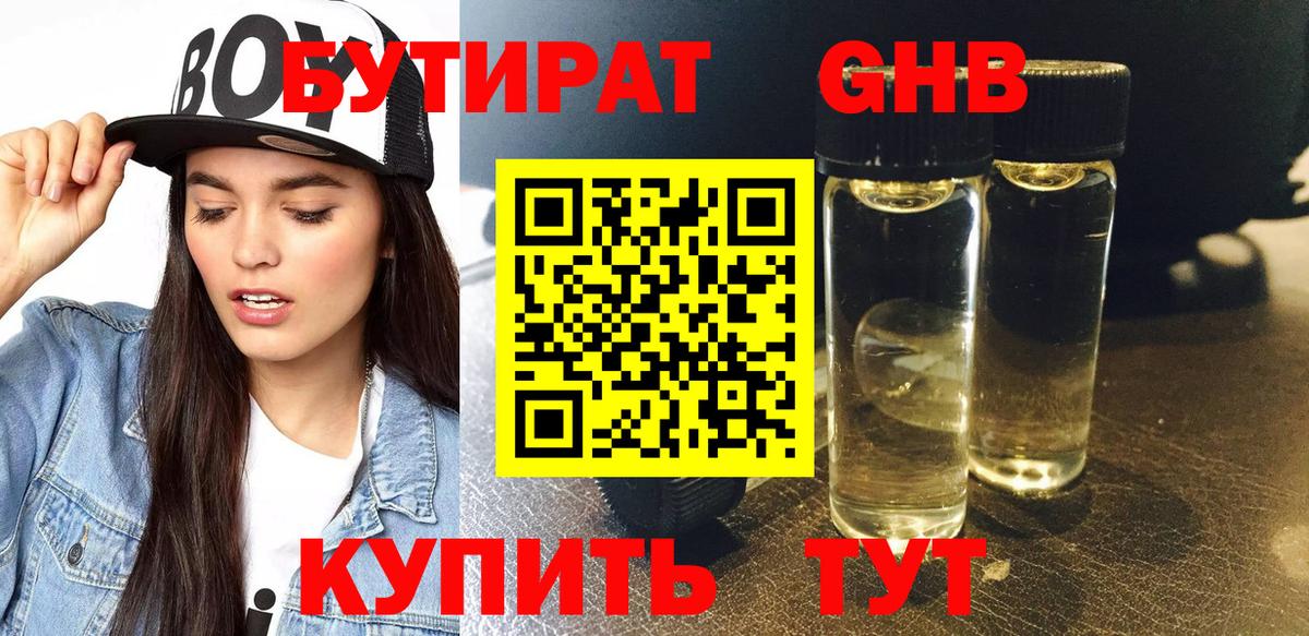Гатчина  БУТИРАТ бутандиол  Вход с VPN 