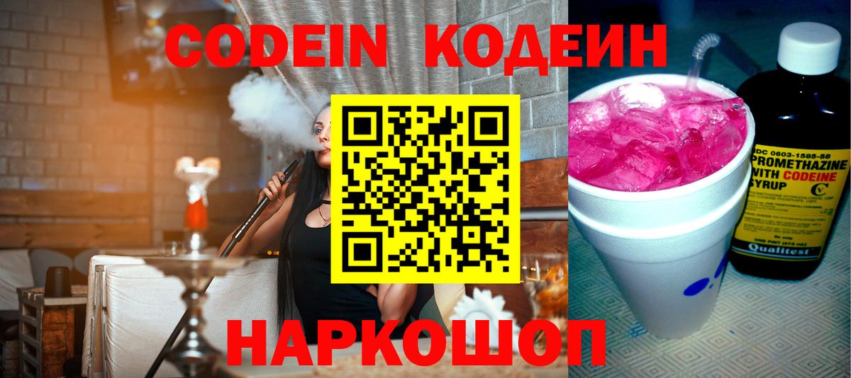 Кодеиновый сироп Lean напиток Lean (лин)  Вход с VPN  Гатчина 