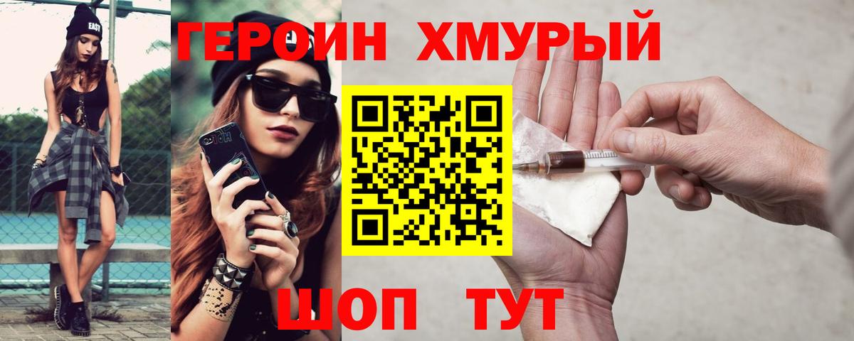 Героин  ГЕРОИН Heroin  Вход с VPN  Гатчина 