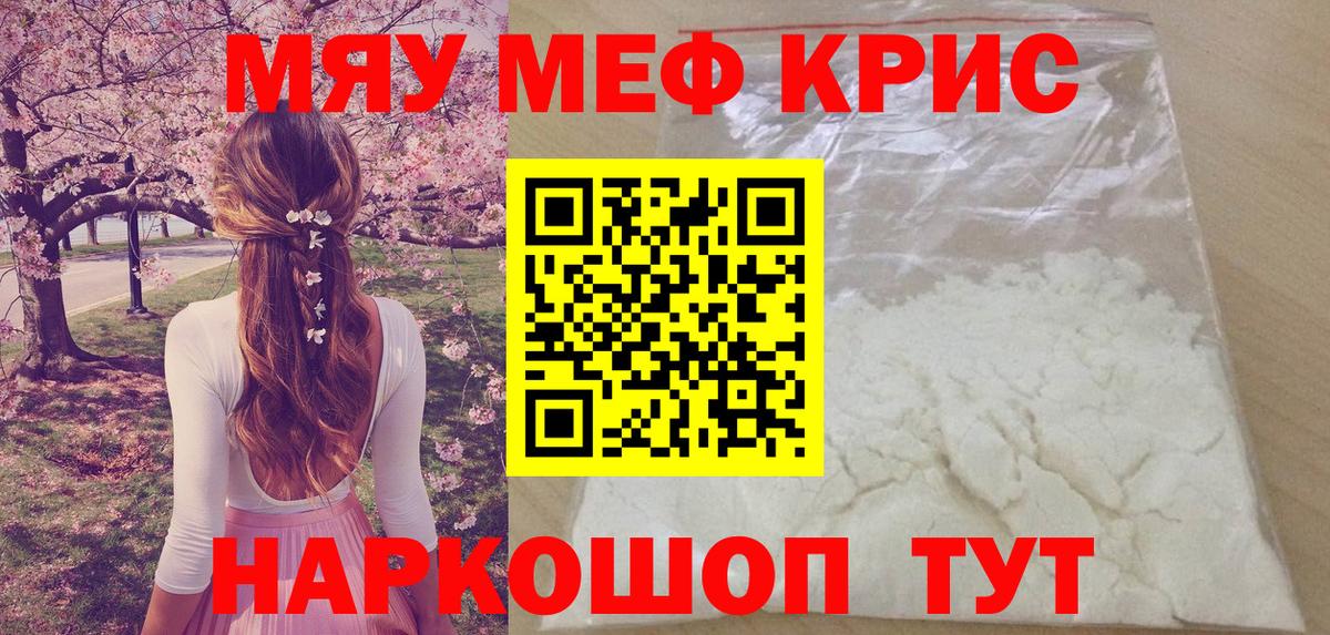 МЕФ мяу мяу  Вход с VPN  Меф  Мефедрон кристаллы  Гатчина  МЕФ 