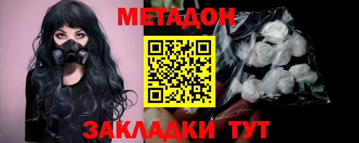 Гатчина  Метадон кристалл  Вход с VPN  Метадон мёд 