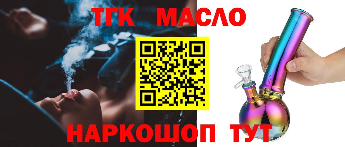 ТГК THC oil Гатчина
